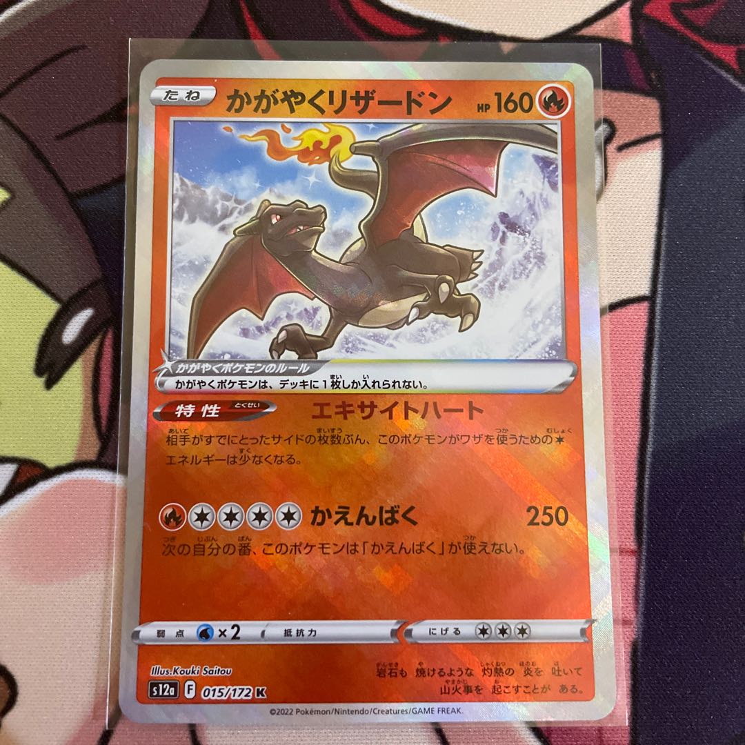Charizard K 015/172