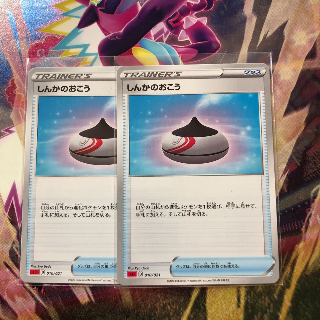 しんかのおこう