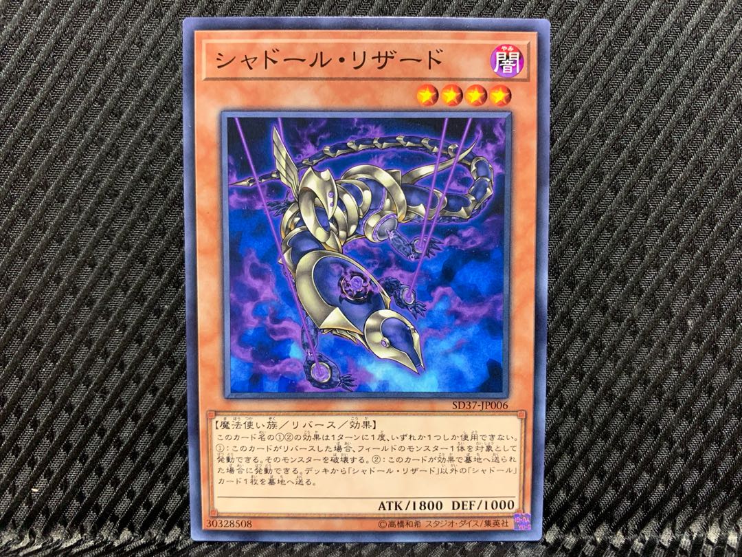 [Agonouchi] Yu-Gi-Oh Shaddoll Squamata Normal