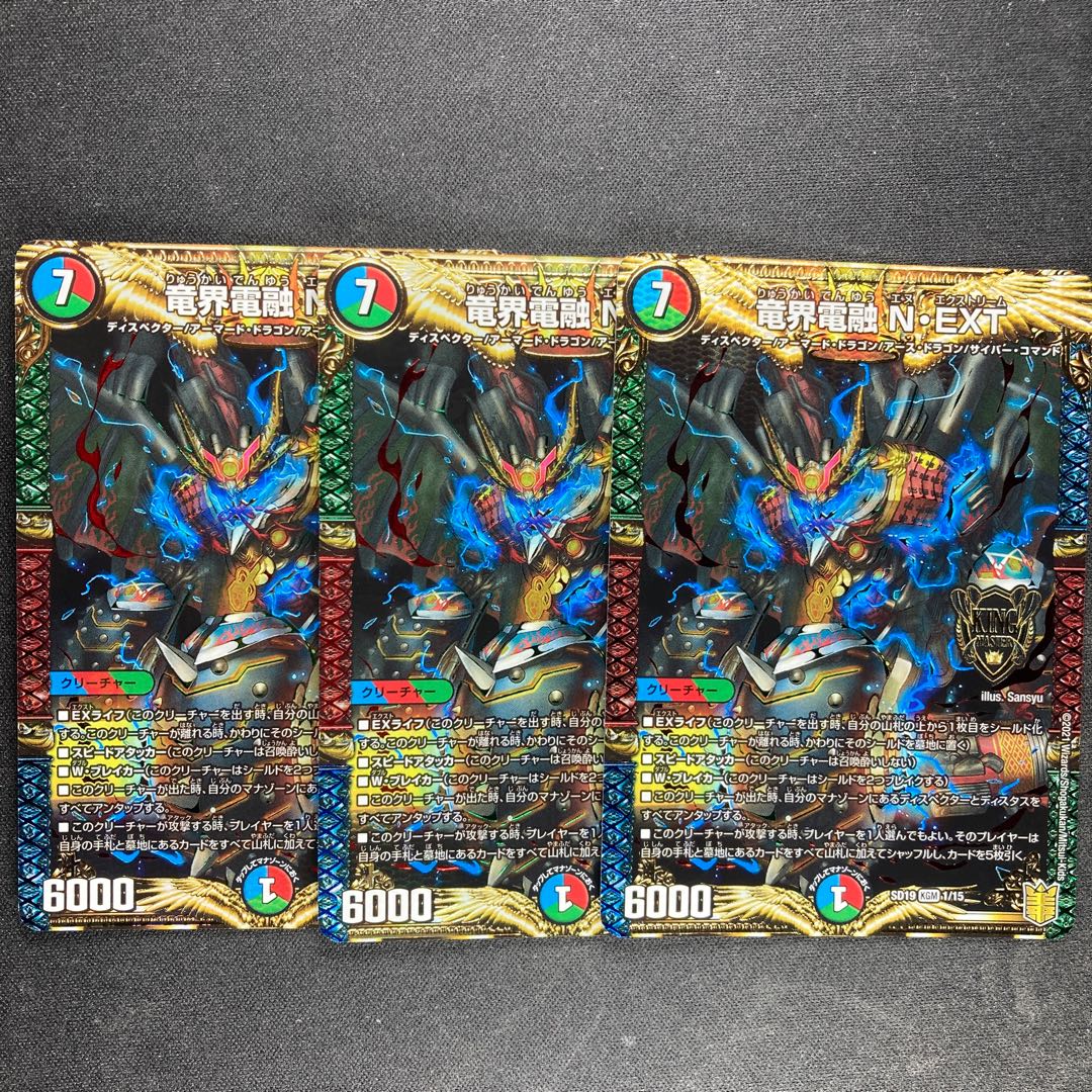 Ryukai Denryu N-EXT KGM 1/15