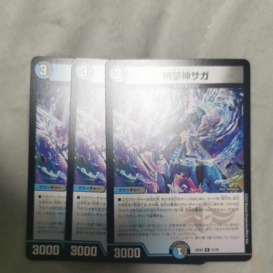 Despair God Saga R 21/75