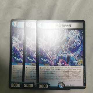 Despair God Saga R 21/75