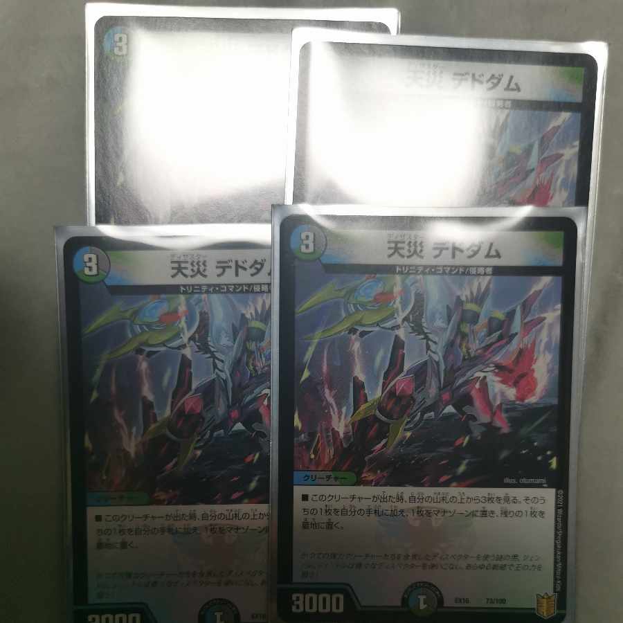 天災 デドダム 73/100 1枚