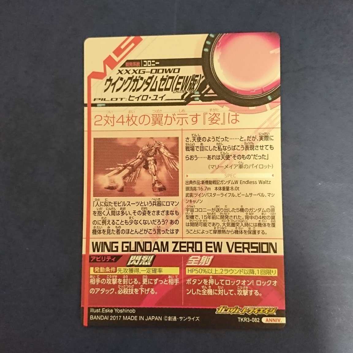 ガンダムトライエイジ  TKR3弾  ANNIV.  ウイングガンダムゼロ