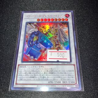 Power Tool Bulette Bar Dragon Ultra Rare JP005 1 copy
