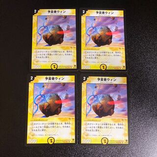 DM 予言者ウィン アンコモン 4枚セット2