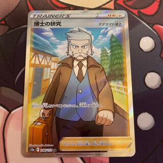 Professor's Research (Professor Magnolia) [Dr. Nanakamado] SR 248/172