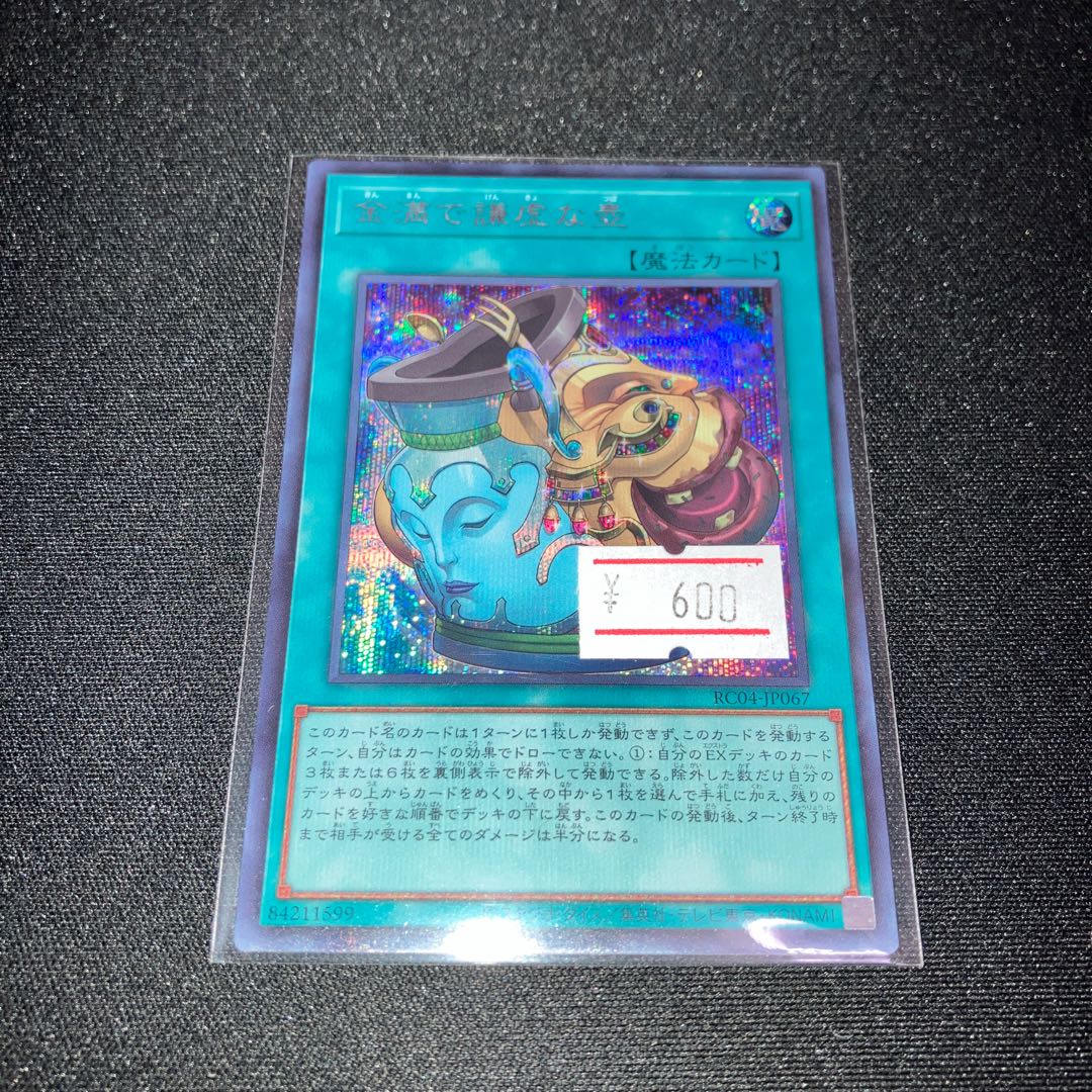 Pot of Prosperity Secret Rare 1 copy