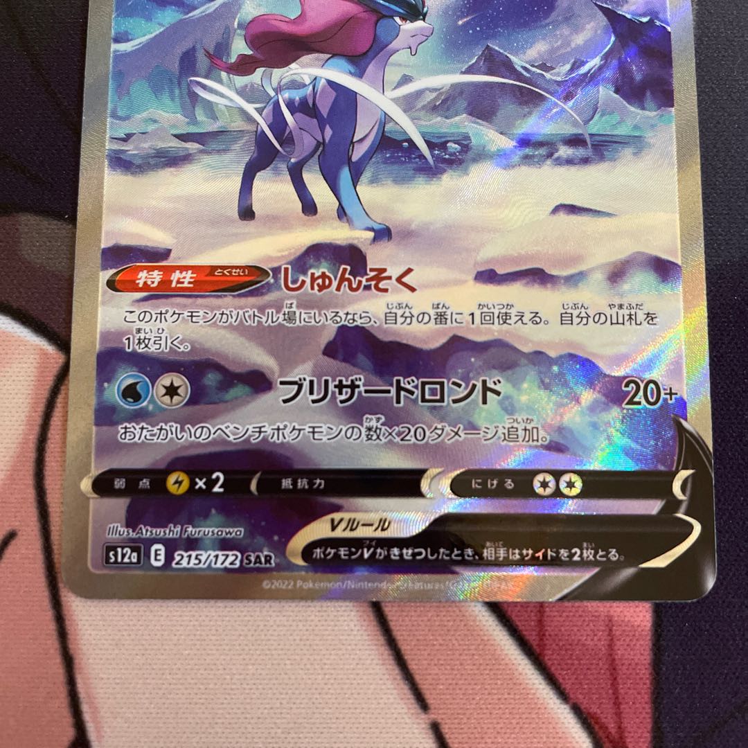 SuicuneV SAR 215/172