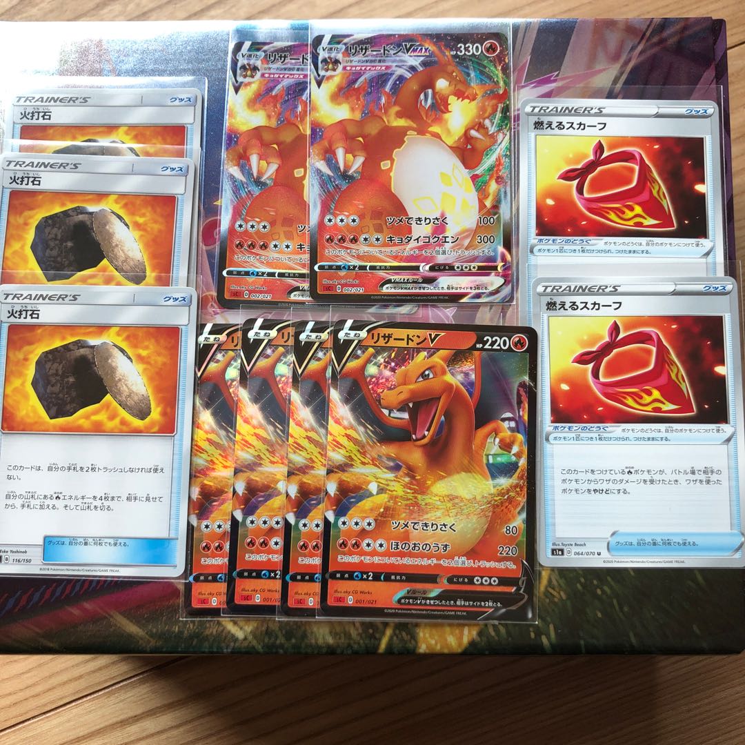 リザードンVMAX 1枚