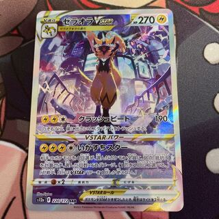 ZeraoraVSTAR SAR 220/172 and others