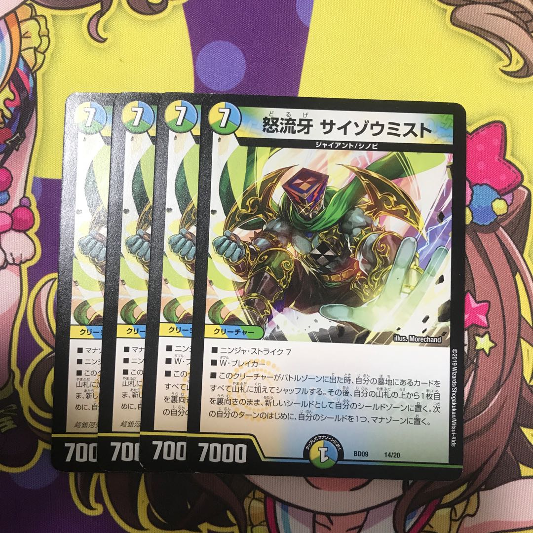 サイゾウミスト 4枚