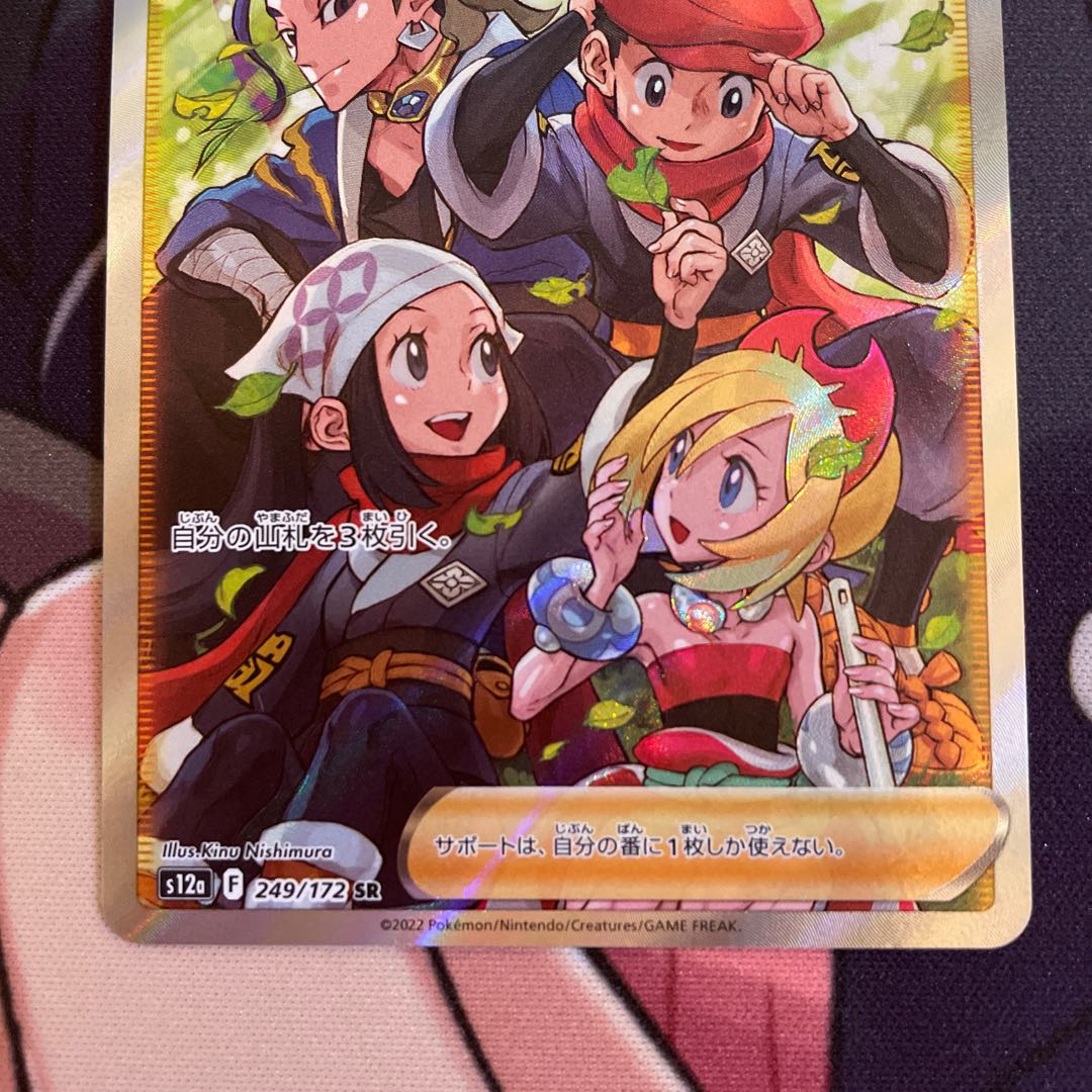 【がー＠年内良評価50件目標！ 様専用】ヒスイの仲間たち SR 249/172