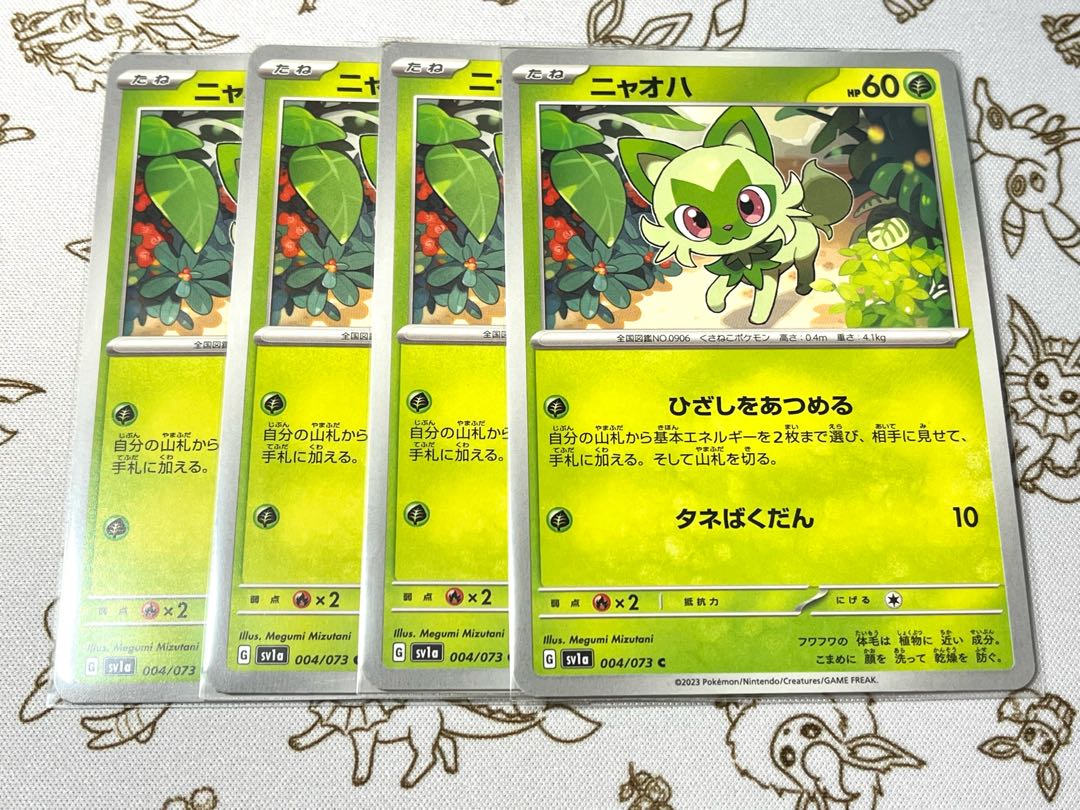 671 ニャオハ 4枚セット