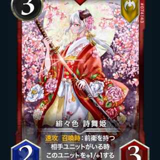 緋々色　詩舞姫