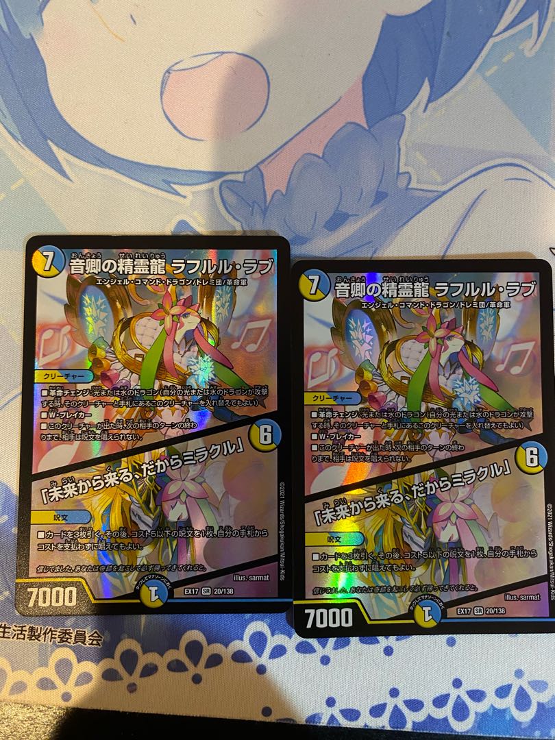 Rafleur Love, the Spirit Dragon of the Sound Lord｜"Coming from the Future, So Miracle" SR 20/138 2 copies