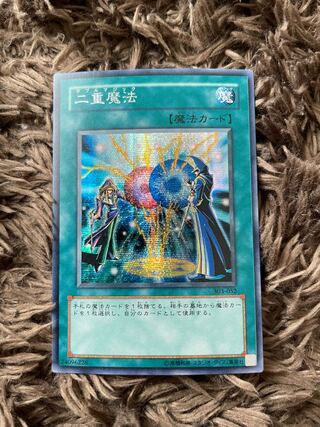 二重魔法　シークレット