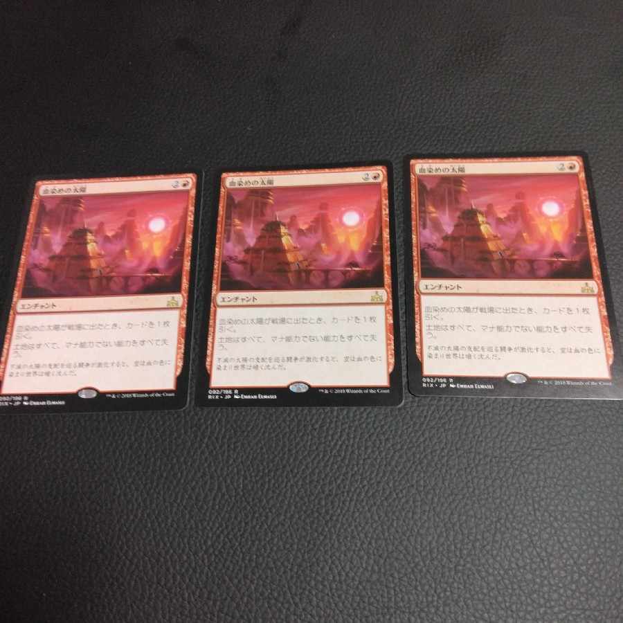 血染めの太陽 レア 92/196