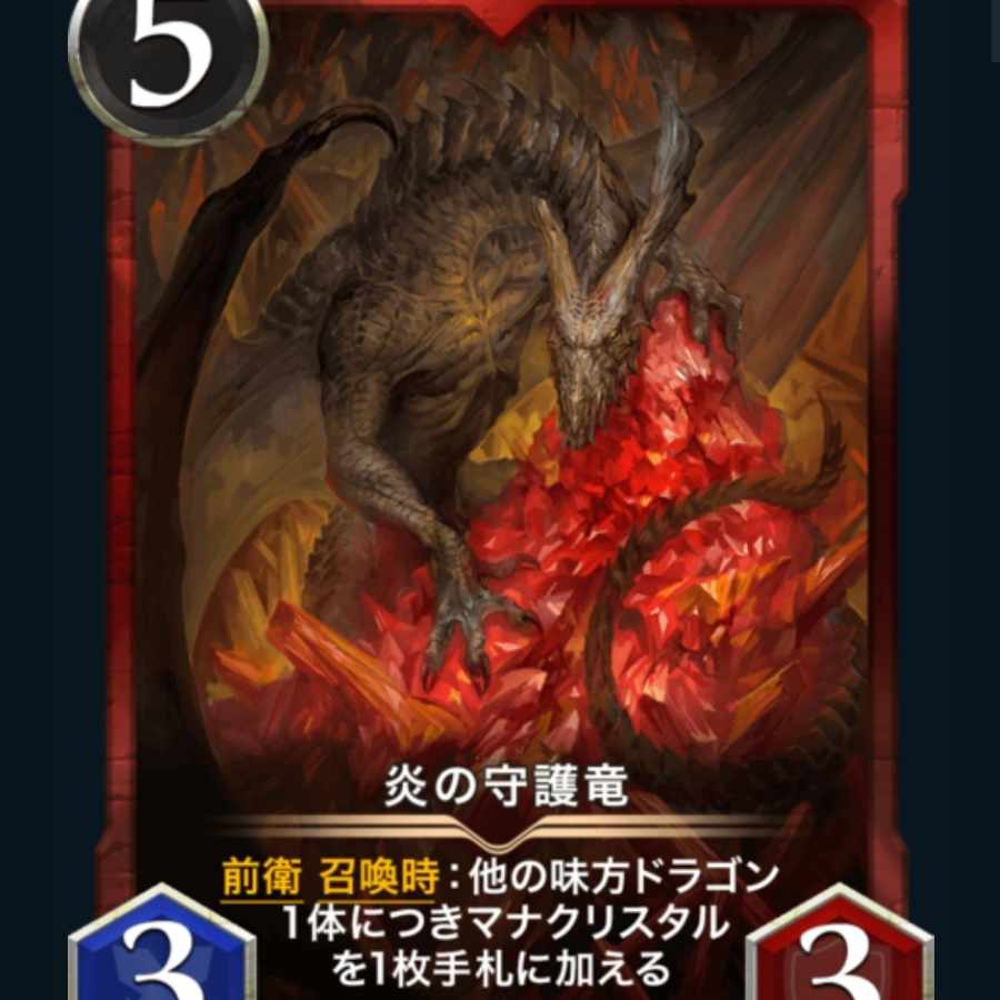 Fire guardian dragon without spi