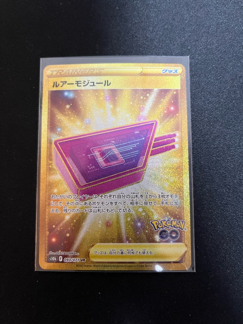 ルアーモジュール UR 093/071 (ポケカポケモンカードur) 1枚