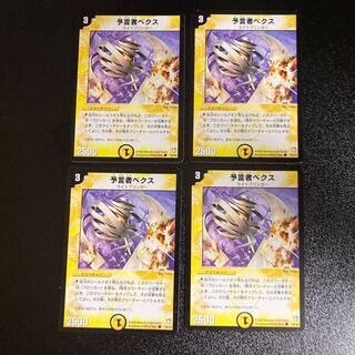 DM 予言者ベクス コモン 4枚セット1