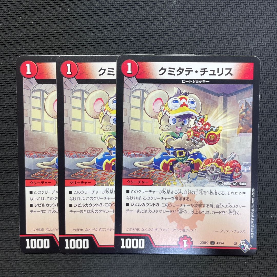 Kumitate Chu Squirrel U 43/74 3 sheets