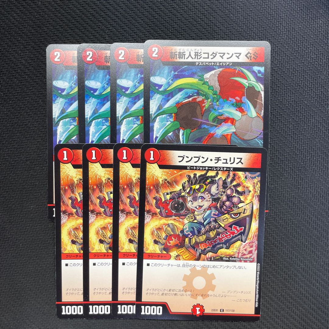 Boom Boom Chu Squirrel C 85/95 4 pieces Zan Zan Doll Kodamanma GS C 116/130 4 pieces