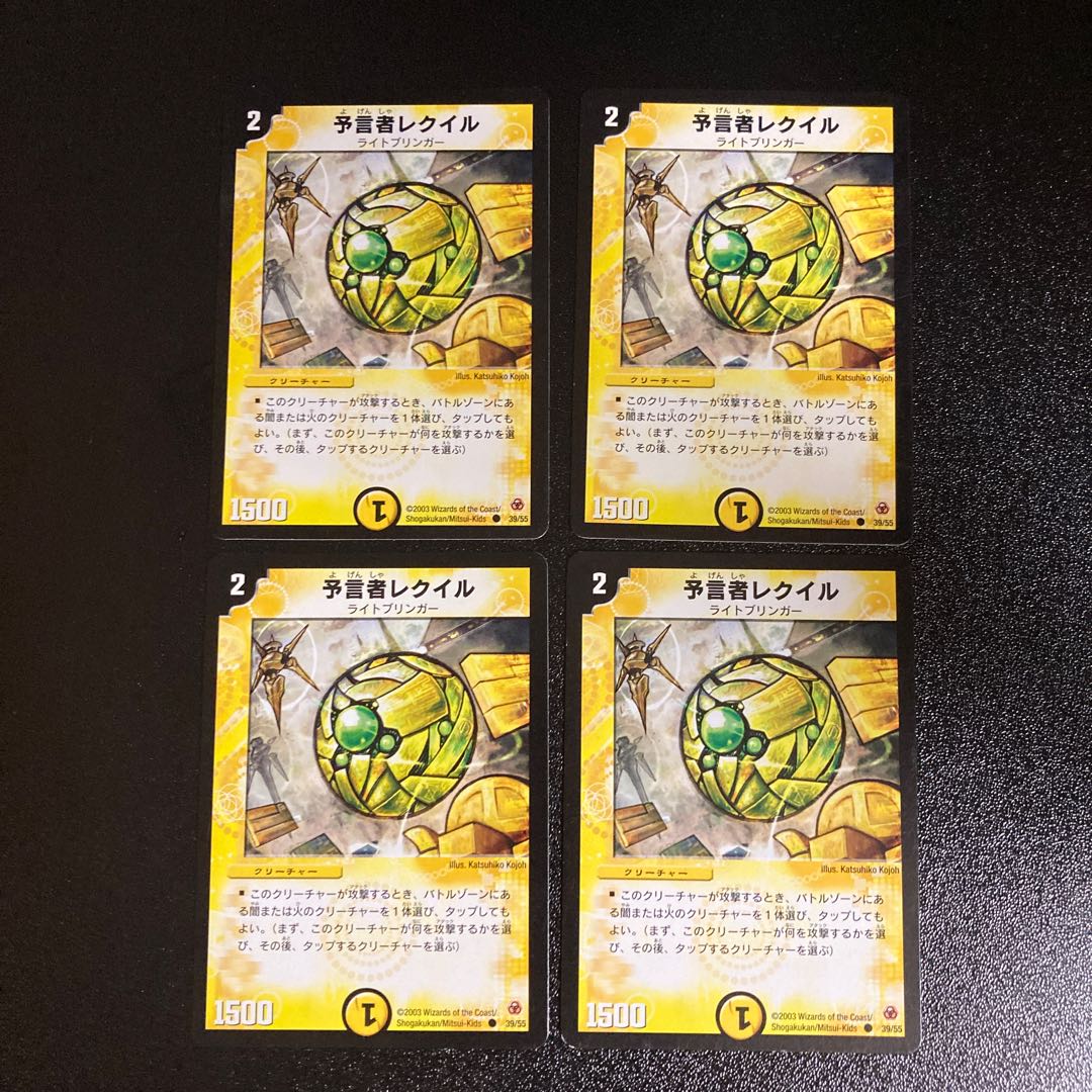 DM 予言者レクイル コモン 4枚セット1
