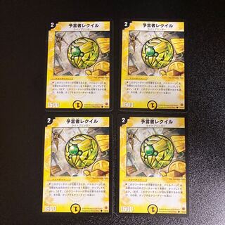 DM 予言者レクイル コモン 4枚セット1