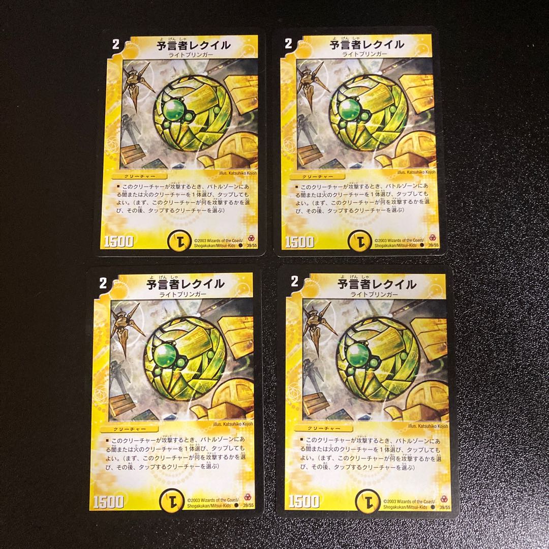 DM 予言者レクイル コモン 4枚セット2