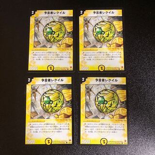 DM 予言者レクイル コモン 4枚セット2