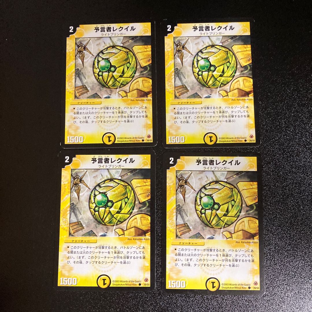 DM 予言者レクイル コモン 4枚セット3