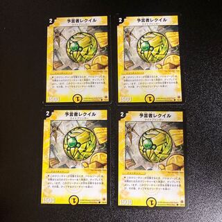 DM 予言者レクイル コモン 4枚セット3