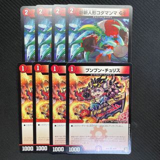 ブンブン・チュリス C 85/95 4枚 斬斬人形コダマンマGS C 116/130 4枚