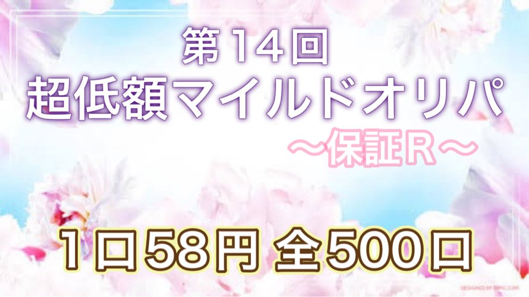 【完売御礼!】第14回 ポケモンカード 超低額マイルドオリパ