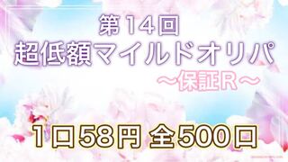 【完売御礼！】第14回 ポケモンカード 超低額マイルドオリパ