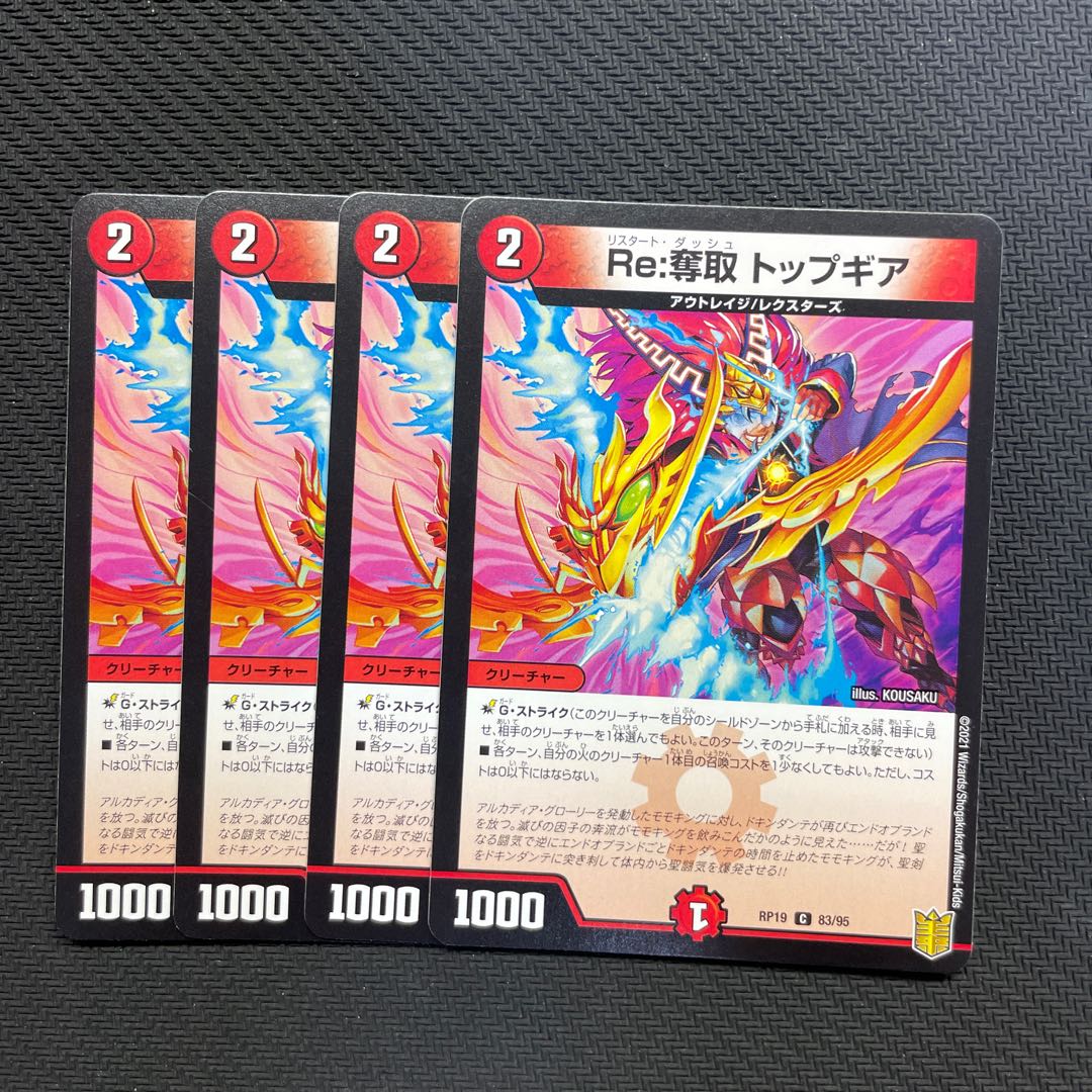 Re:Desertion Top Gear C 83/95 4pcs