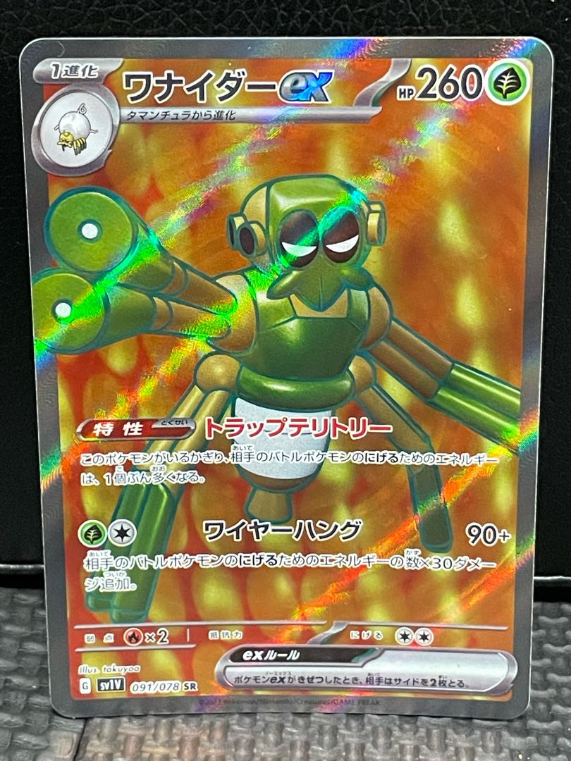 Pokemon Card Wanider ex SR