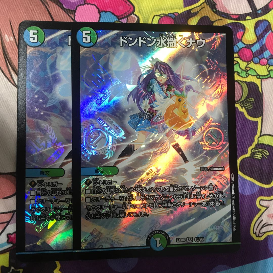 ドンドン水撒くナウ 2枚