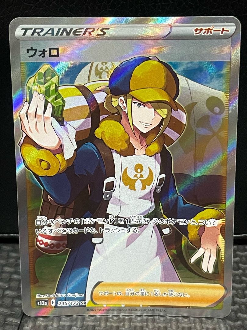 Pokemon Card Wolo SR