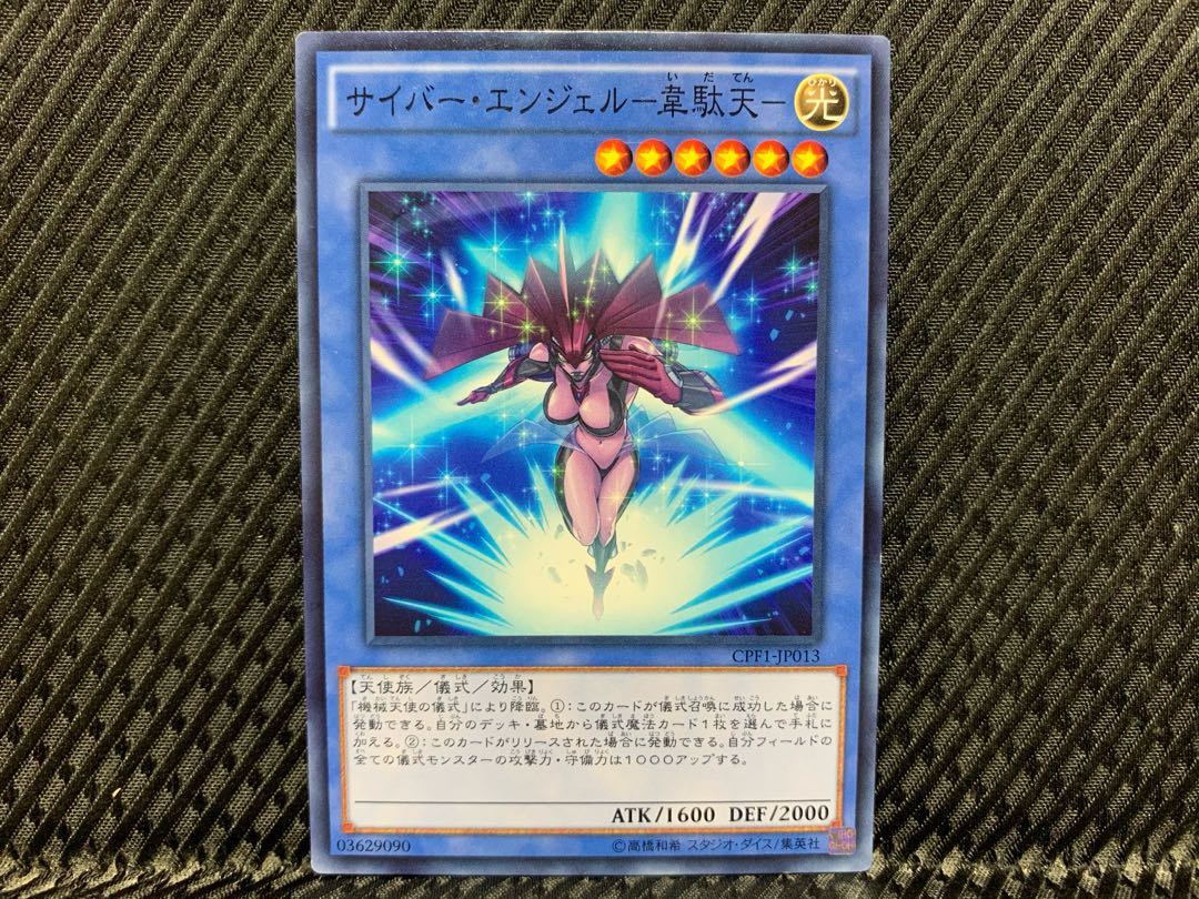 YU-GI-OH Cyber Angel - Vikaten - Normal