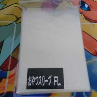 新品おやつスリーブ FL 69×96 50枚入