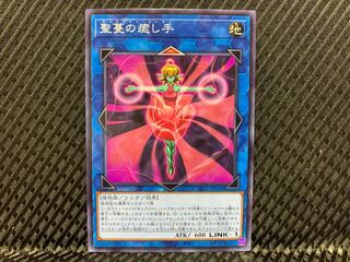 Agonouchi] Yu-Gi-Oh! Sunvine Healer Normal
