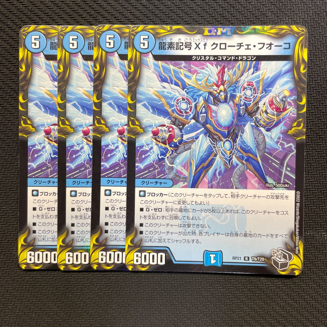 Dragon element symbol Xf Croce Fuoco (20th Black Treasure) R-foil T9/T20 4 pieces