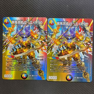 Dragon Wind Mixture Zardikurika SR Psychic7/Psychic50 2 copies