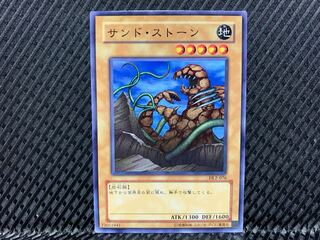 【アゴ之内】遊戯王 サンド・ストーン ノーマル