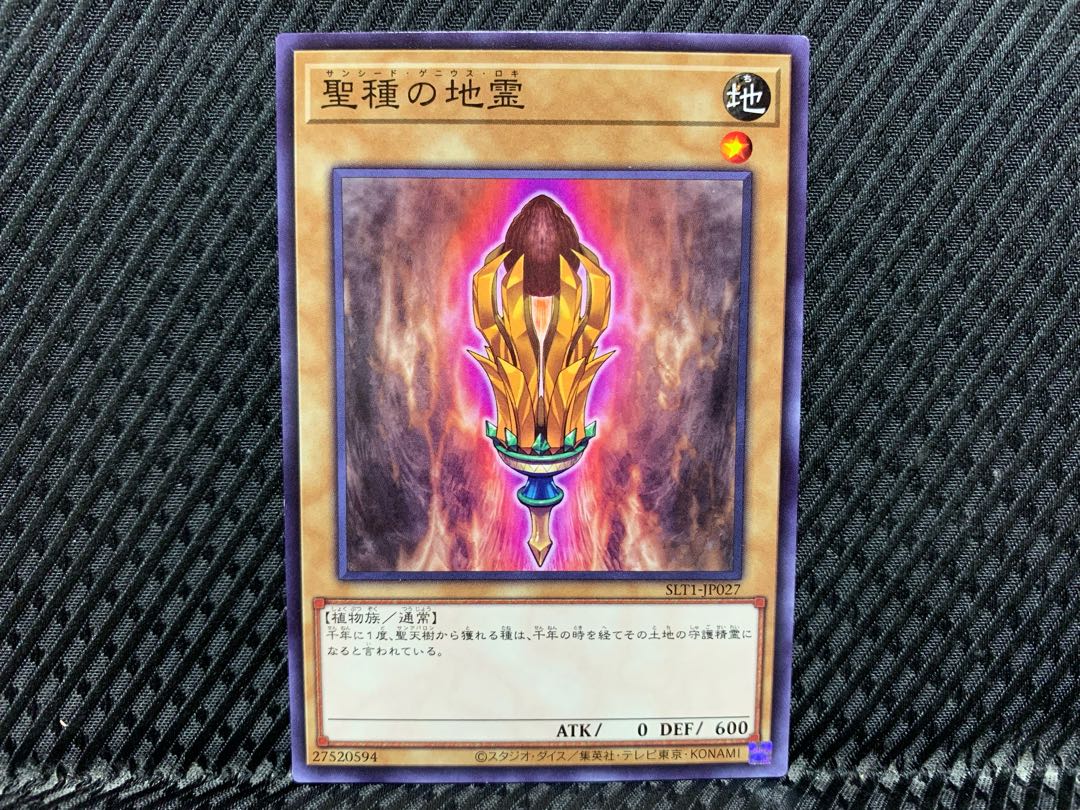 Agonouchi] Yu-Gi-Oh! Sunseed Genius Loci Normal