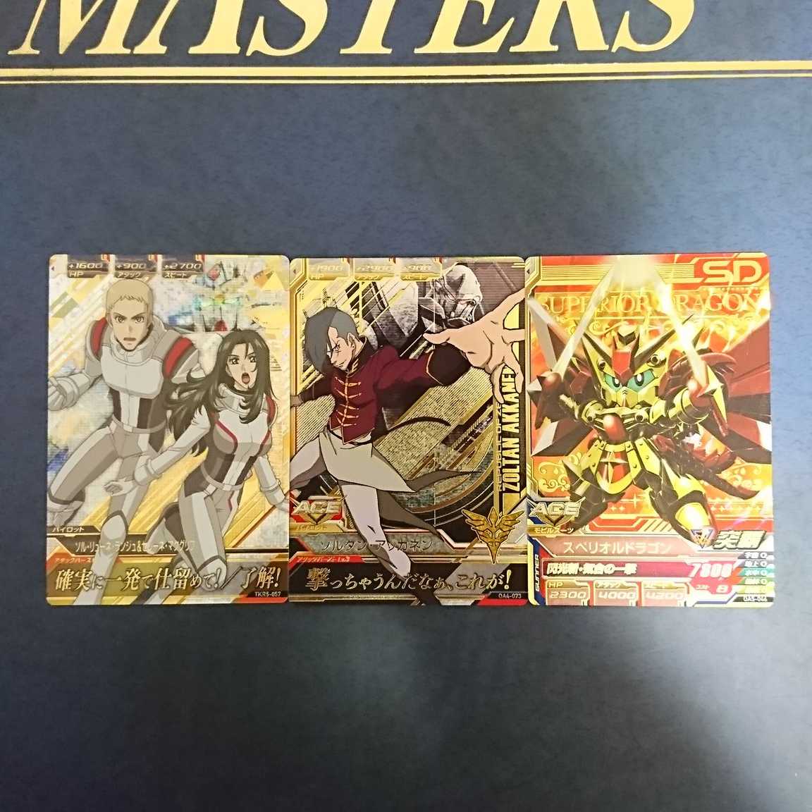 【専用商品】ガンダムトライエイジ  P3枚セット