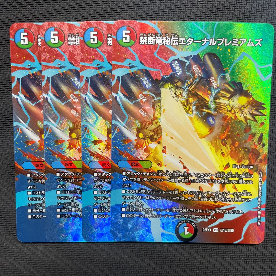 Forbidden Dragon Secrets Eternal Premiums VR Psychic13/Psychic50 4 copies