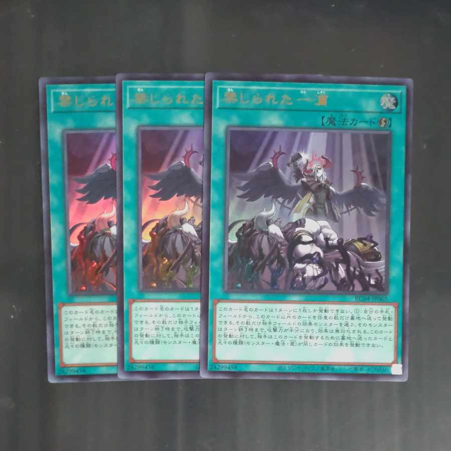 Forbidden Droplet Ultra Rare JP065✕3